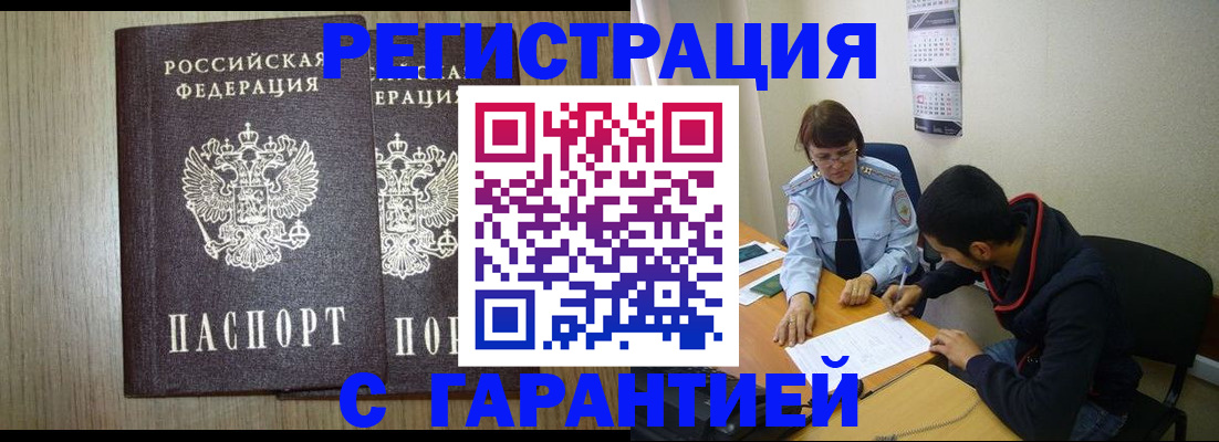 регистрация в Новотроицке