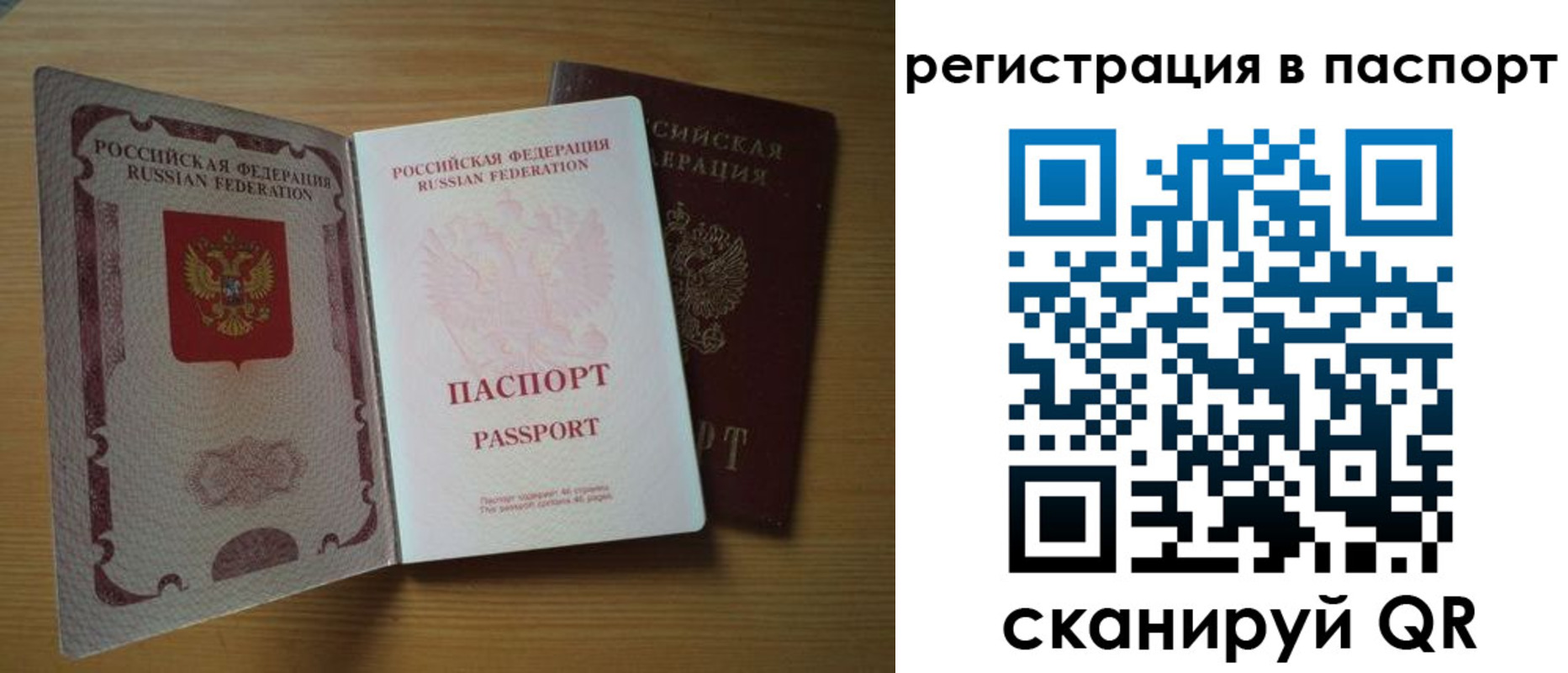 прописка 2025 в Новотроицке