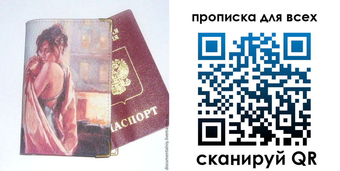 временная регистрация собственник в Новотроицке