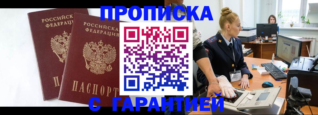 прописка для военкомата в Новотроицке