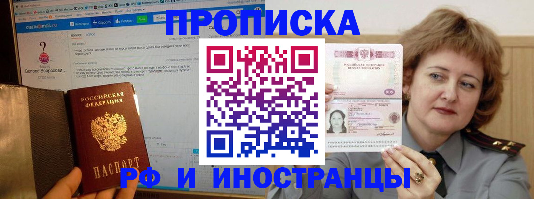 временная регистрация адрес в Новотроицке