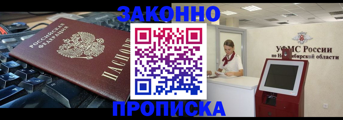 прописка в Новотроицке