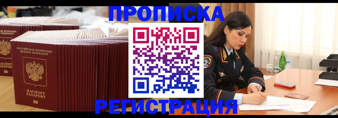 временная регистрация для школы в Новотроицке