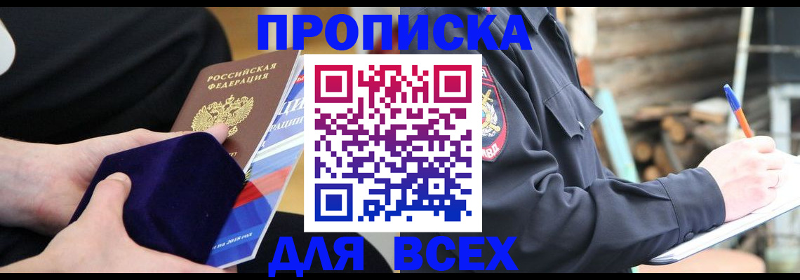 прописка для работы в Новотроицке