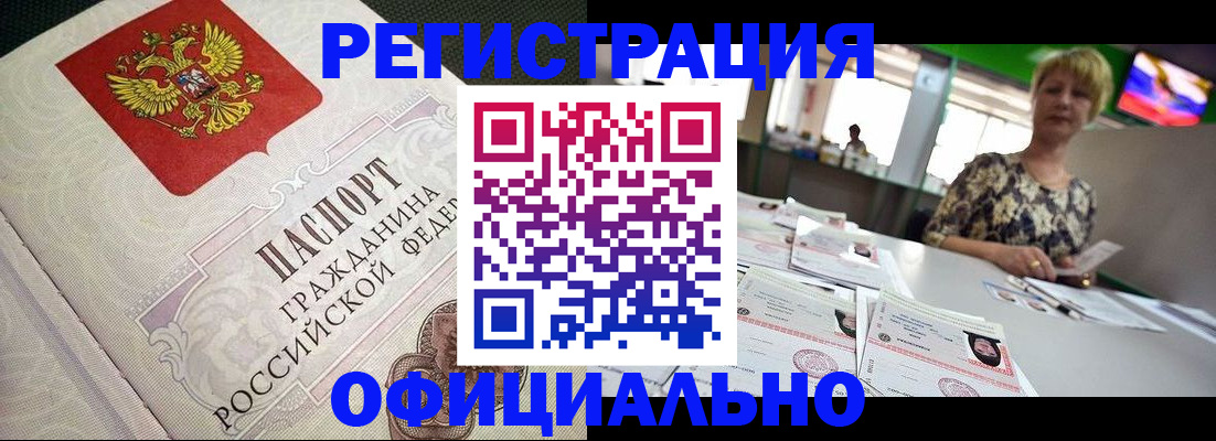 миграционный учет в Новотроицке