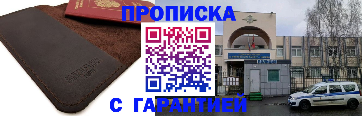 прописка для военкомата в Новотроицке